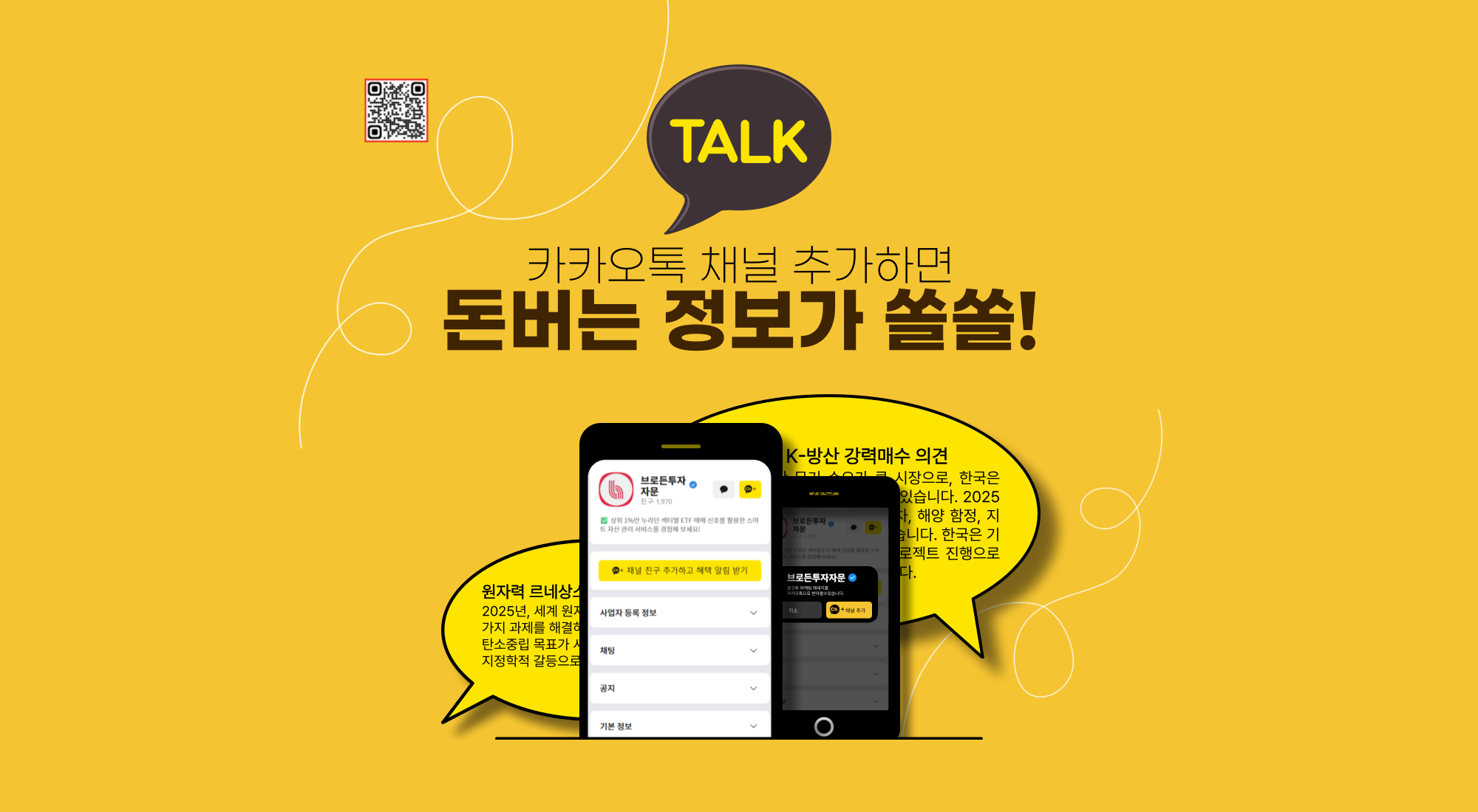 카카오톡 채널 정보