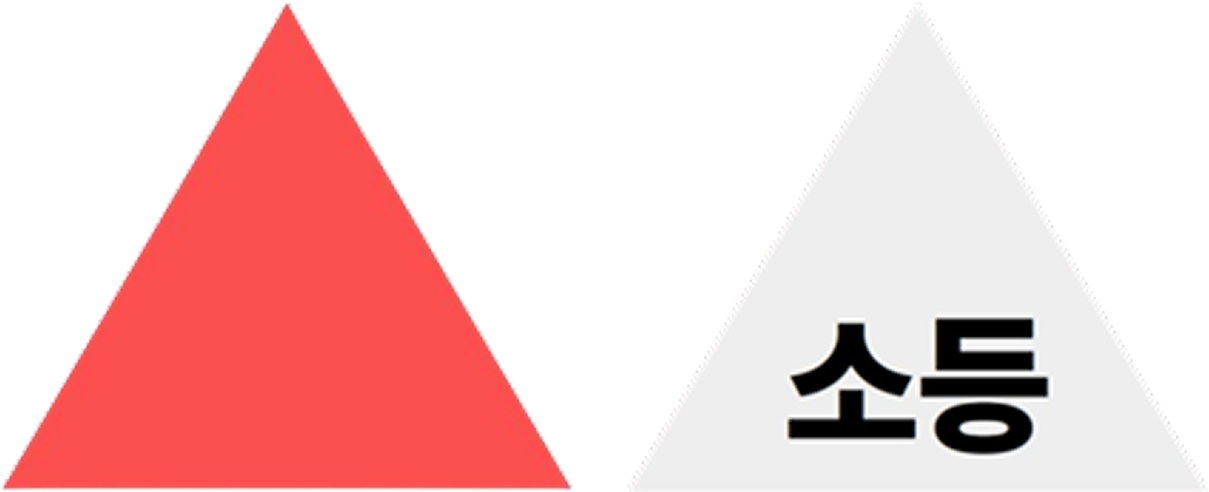 세모 신호 아이콘